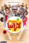 از پوستر تازه و کمدی فیلم سینمایی «لازانیا» رونمایی شد